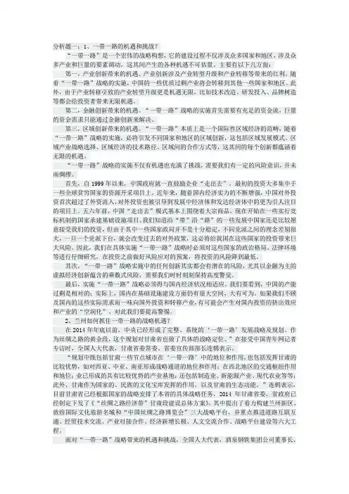一带一路的机遇和挑战