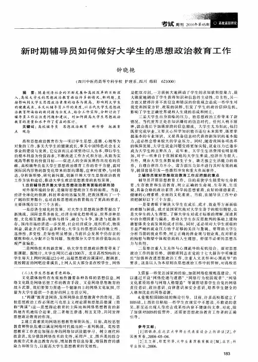 新时期辅导员如何做好大学生的思想政治教育工作