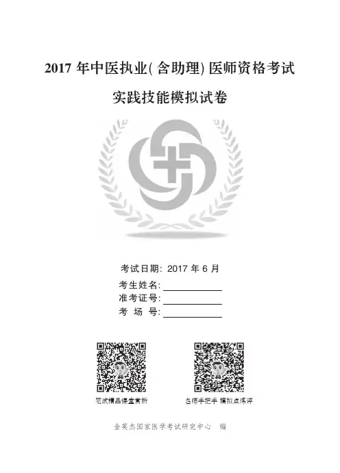 2017年度中医执业含助理医师资格考试
