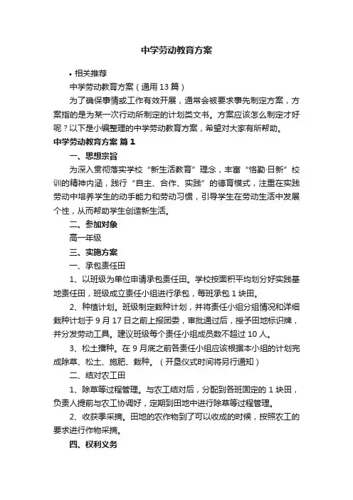 中学劳动教育方案