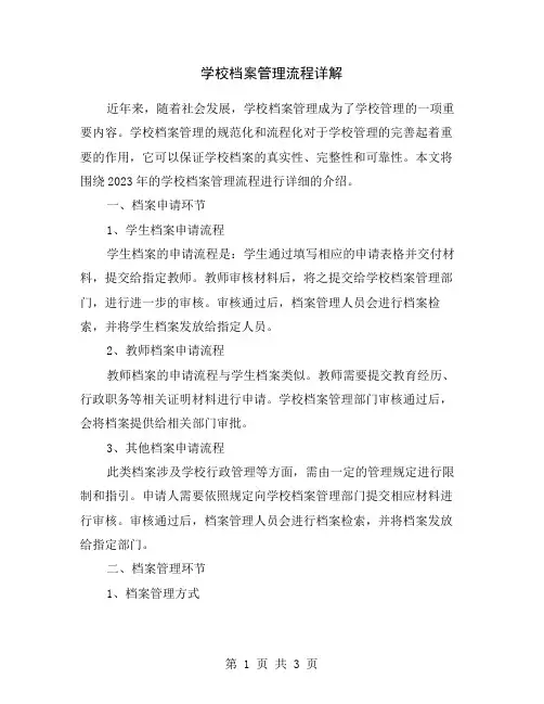 学校档案管理流程详解