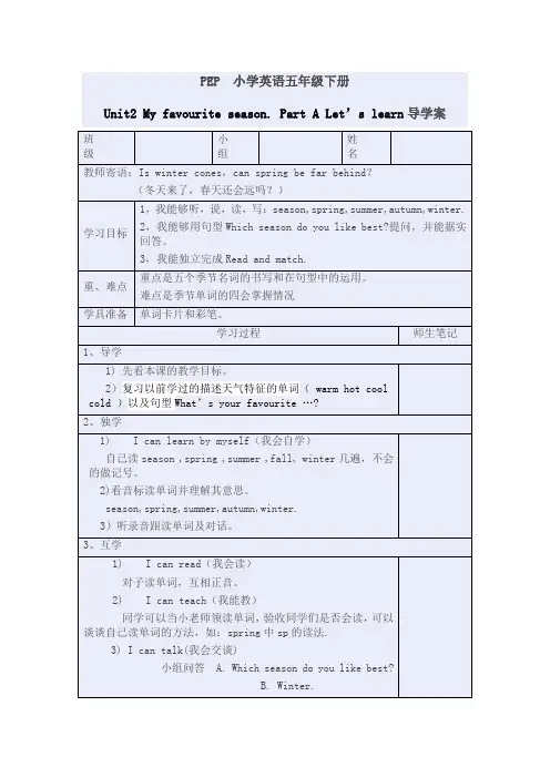 PEP小学英语五年级下册第二单元导学案