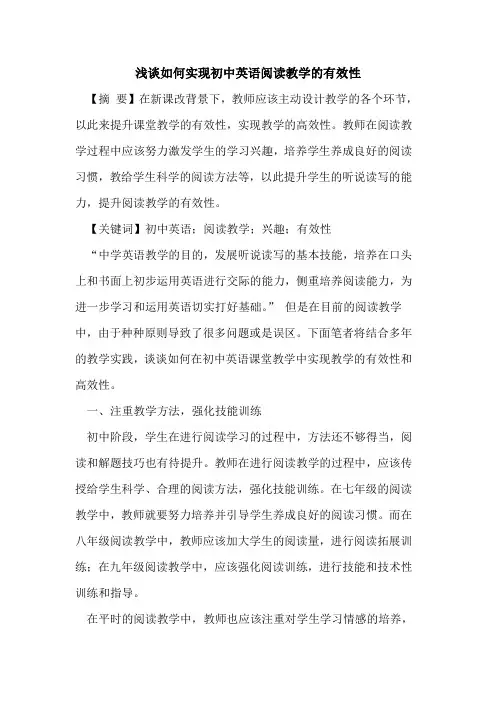 如何实现初中英语阅读教学的有效性