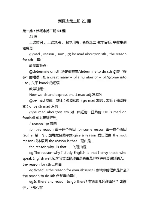 新概念第二册21课