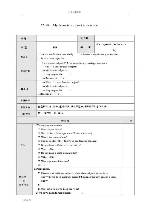 (完整)新人教版七年级上册英语教案设计Unit9