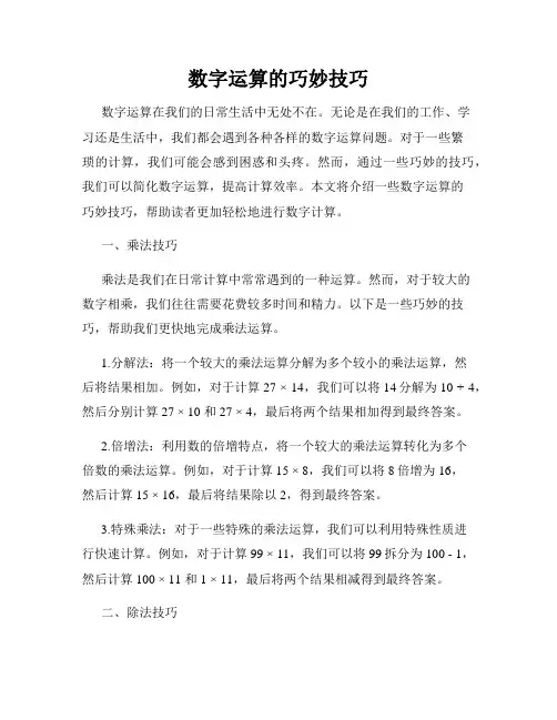 数字运算的巧妙技巧