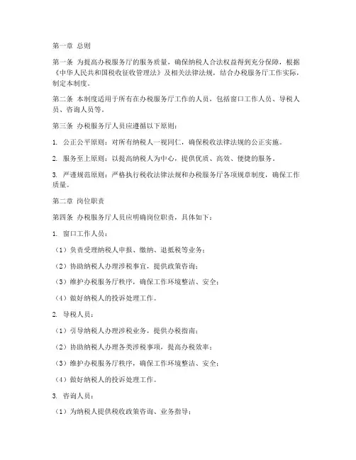 办税服务厅人员_管理制度