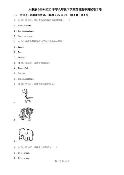 人教版2019-2020学年八年级下学期英语期中测试卷D卷