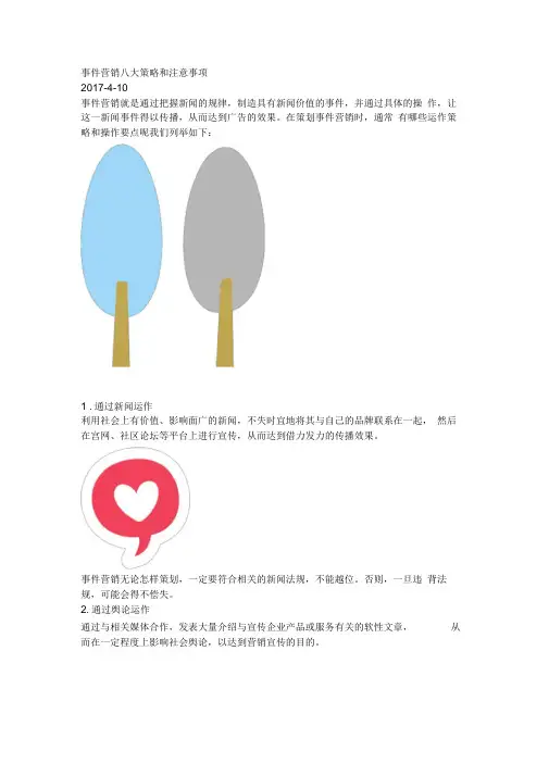 事件营销八大策略