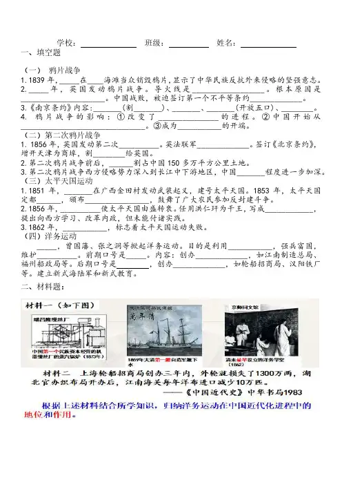 初中历史八年级上册第一、二单元综合练习卷(附参考答案)