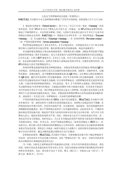 儿童支气管哮喘的诊治进展(听课笔记)