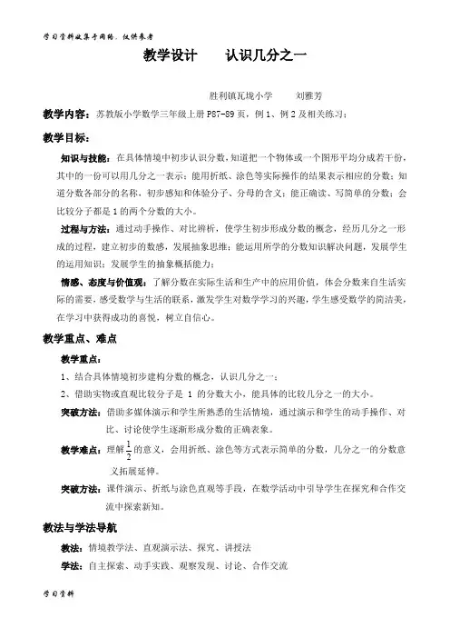 2017年苏教版三年级数学上册《认识几分之一》教学设计