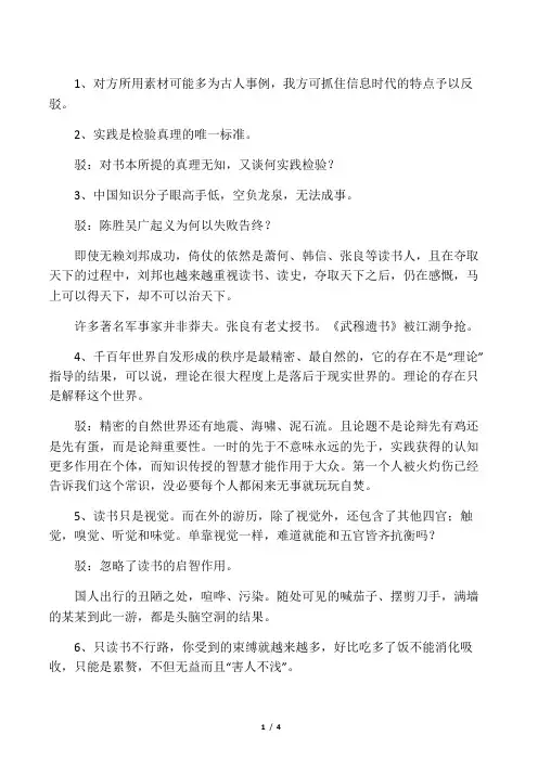 辩论：读万卷书比行万里路更重要(问题)