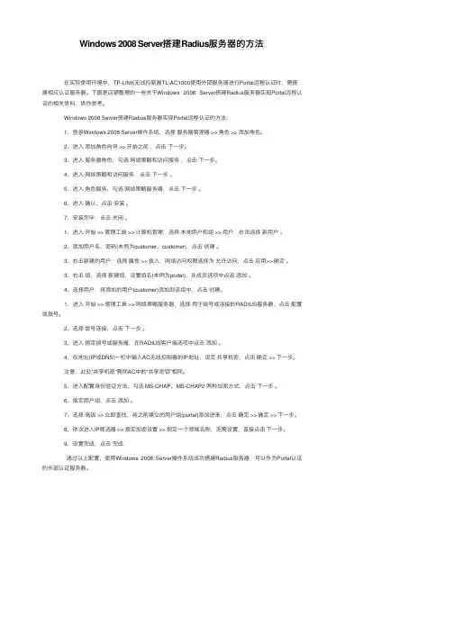 Windows2008Server搭建Radius服务器的方法