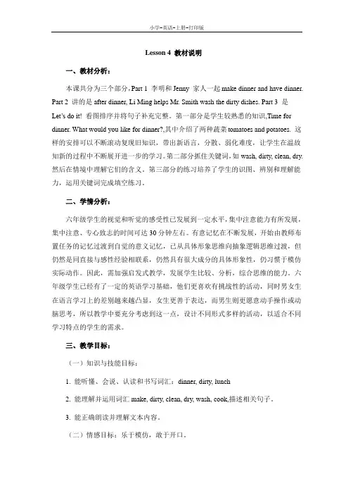 冀教版(三起)-英语-六年级上册-Lesson4____教材说明