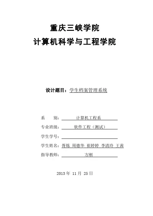 学生档案管理系统毕业设计论文