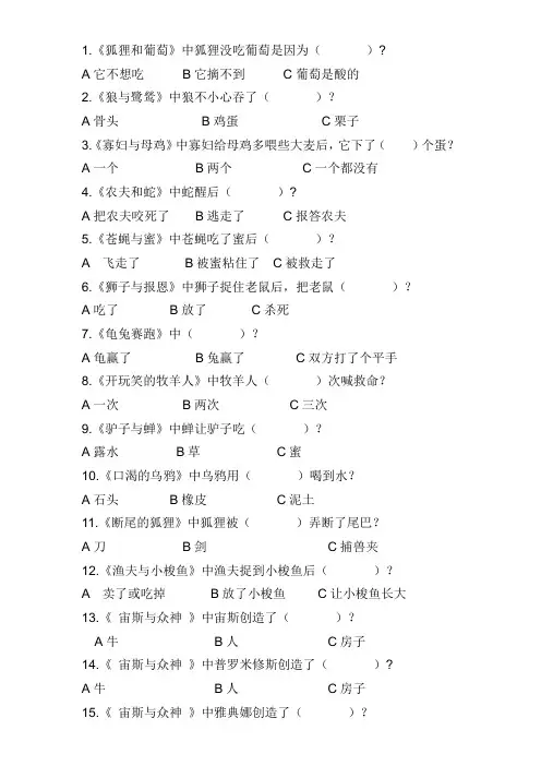 《伊索寓言》阅读测试题及答案 (3)