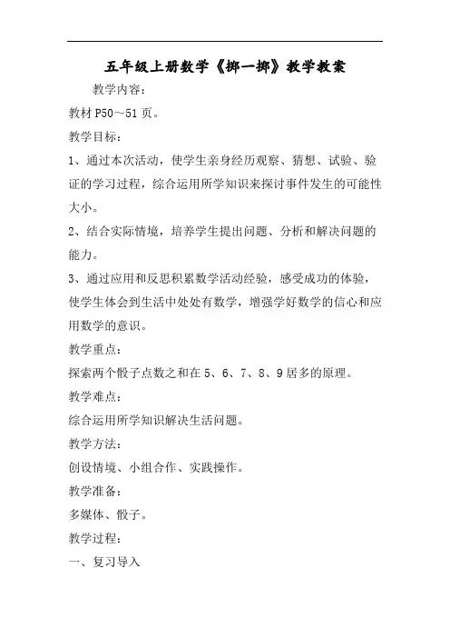 五年级上册数学《掷一掷》教学教案