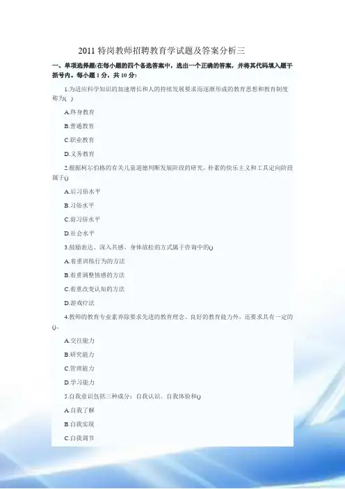 2011特岗教师招聘教育学试题及答案解析三