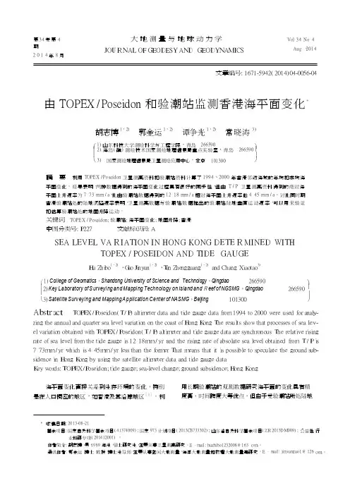 由TOPEX_Poseidon和验潮站监测香港海平面变化