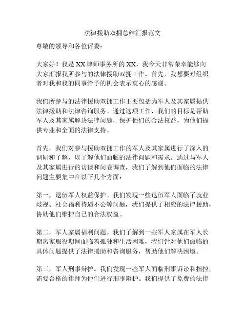 法律援助双拥总结汇报范文