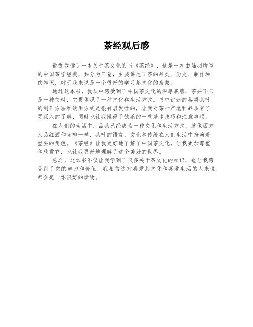 茶经观后感