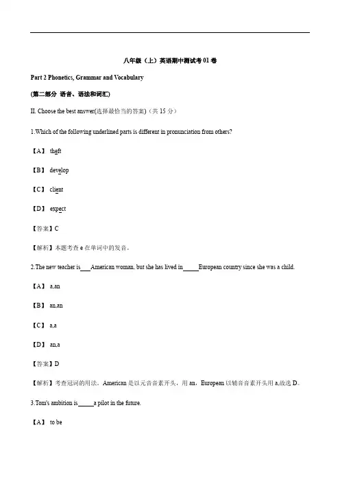 2020-2021学年八年级(上)英语期中测试考01卷(上海牛津版)(解析版)