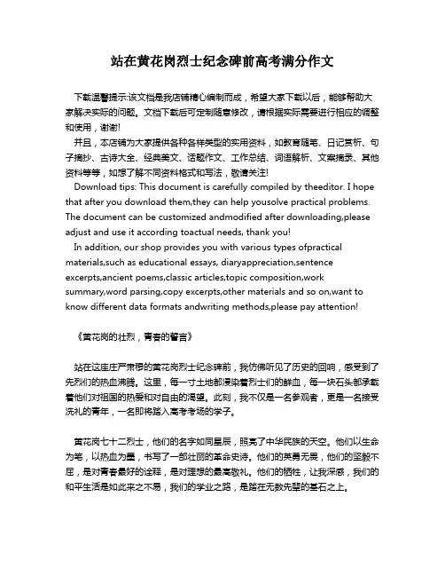 站在黄花岗烈士纪念碑前高考满分作文