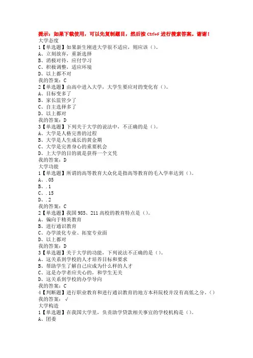 大学启示录：如何读大学？测试题及答案