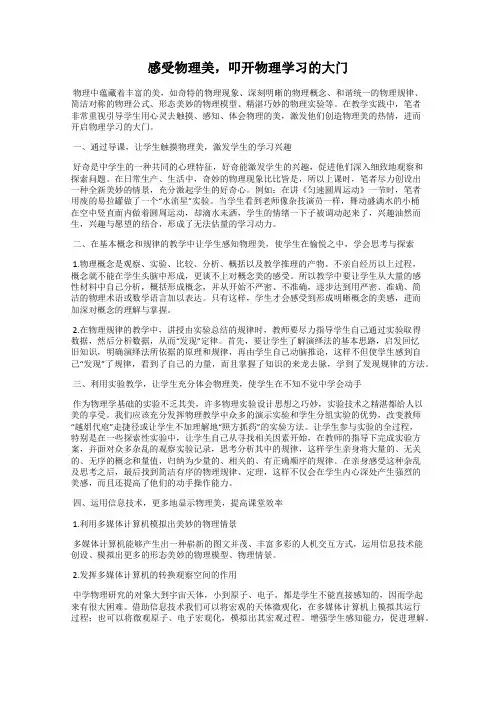 感受物理美,叩开物理学习的大门