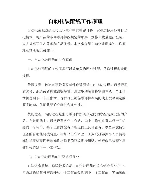 自动化装配线工作原理