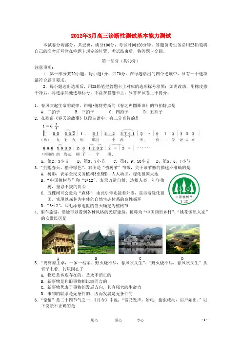 山东省烟台市2012届高三基本能力3月诊断性测试(2012烟台一模)