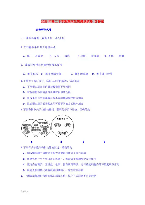 2021-2022年高二下学期期末生物测试试卷 含答案