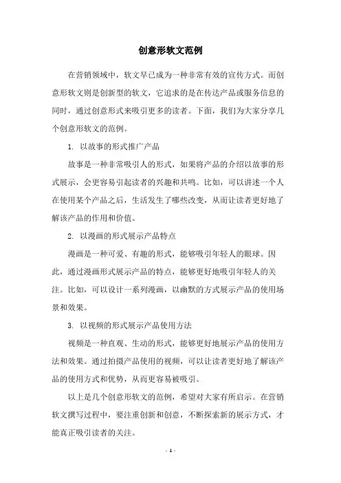 创意形软文范例