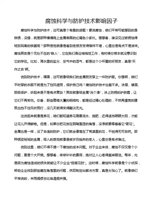 腐蚀科学与防护技术影响因子