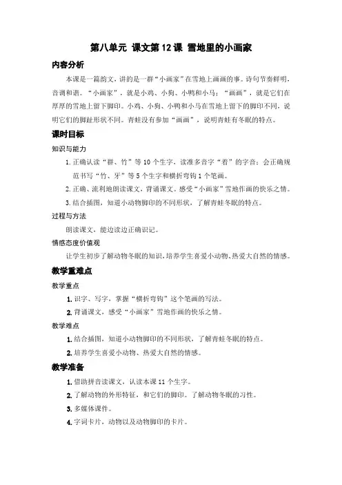 部编版一年级上册语文课文12雪地里的小画家