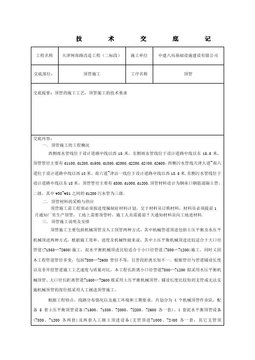 顶管施工技术交底