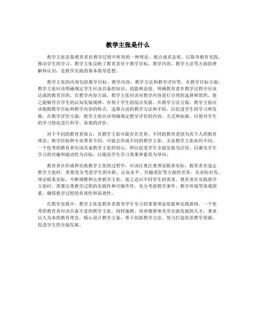 教学主张是什么