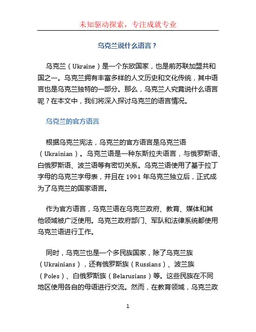 乌克兰说什么语言 (2)