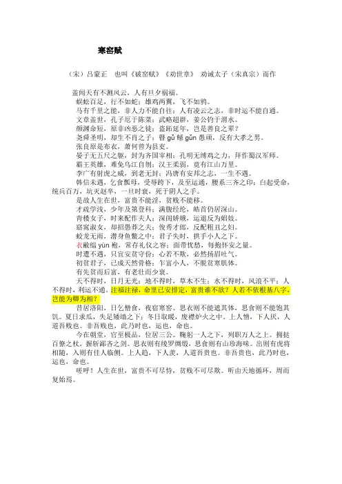 寒窑赋_原文