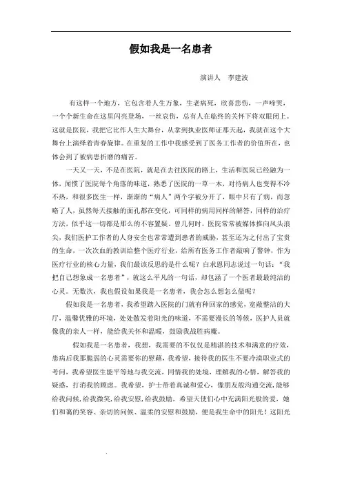 假如我是患者