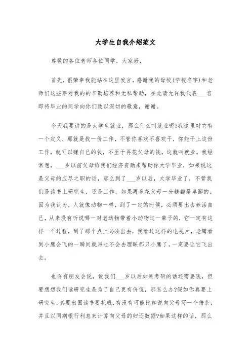 大学生自我介绍范文(七篇)