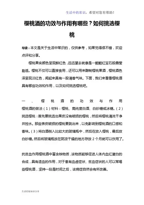 樱桃酒的功效与作用有哪些？如何挑选樱桃