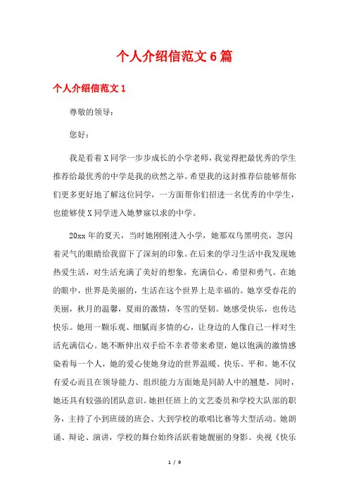 个人介绍信范文6篇