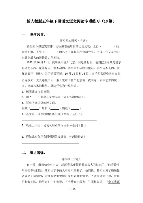 新人教版五年级下册语文短文阅读专项练习(10篇)