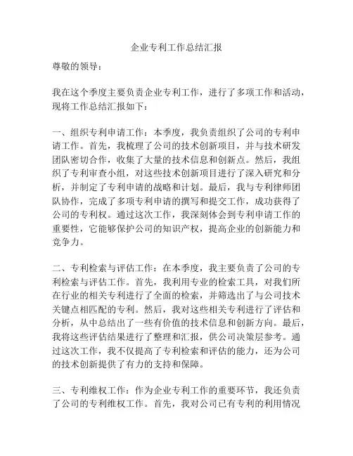 企业专利工作总结汇报