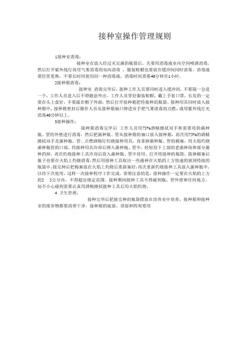 接种室操作管理规则
