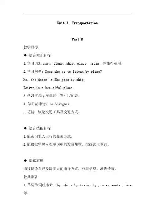 闽教版四年级英语下册 Unit 4  Transportation part B