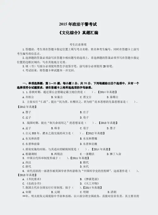 2015政法干警考试文化综合真题汇编-150615