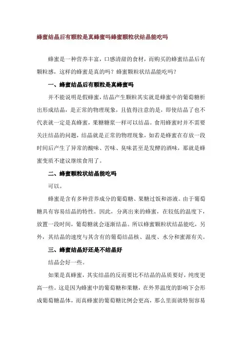 蜂蜜结晶后有颗粒是真蜂蜜吗 蜂蜜颗粒状结晶能吃吗